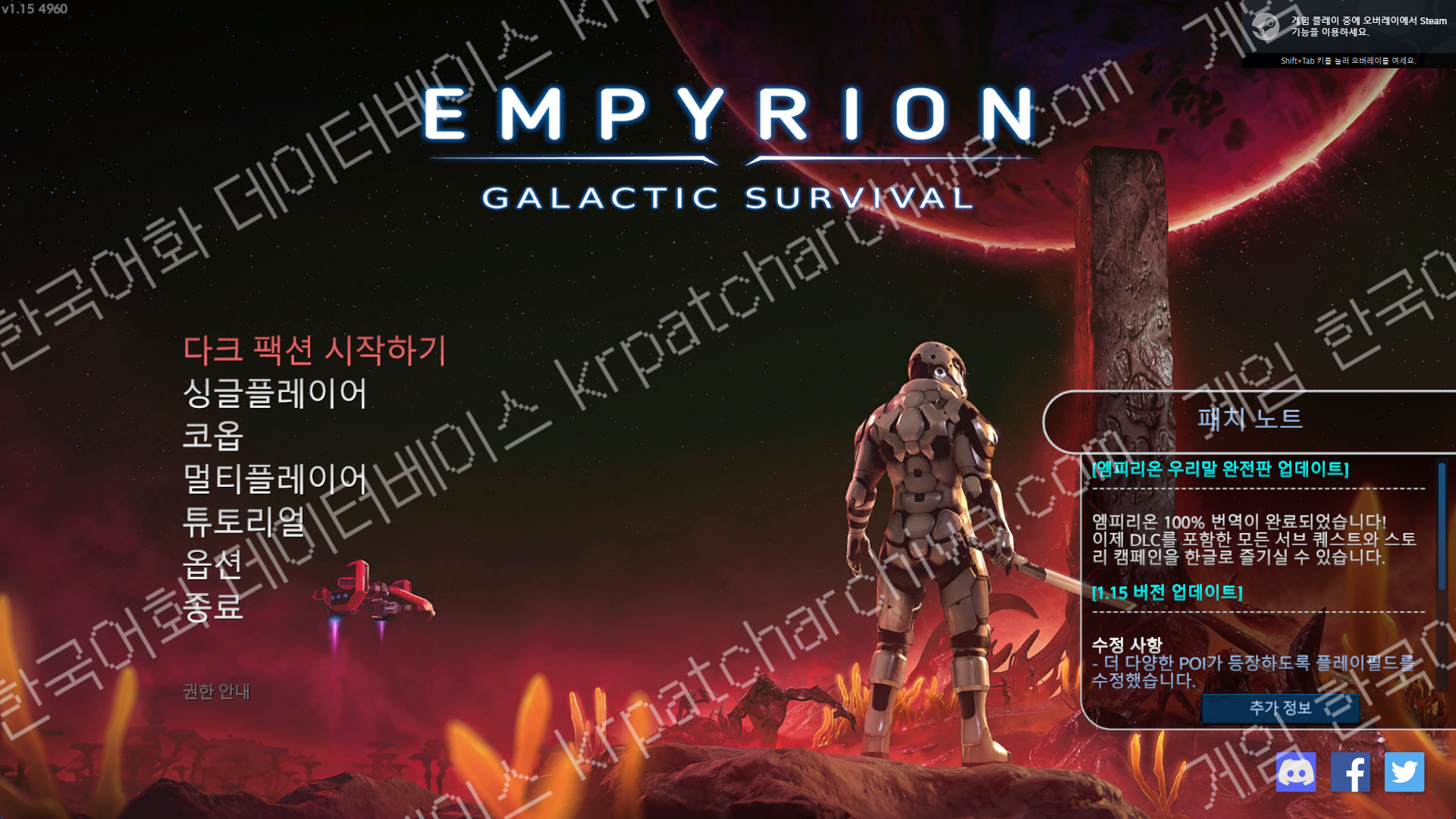 엠피리온 겔럭틱 서바이벌 : 다크 팩션 DLC