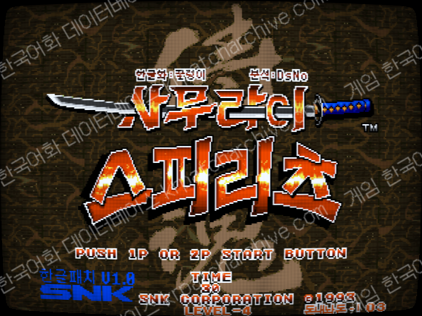 사무라이 쇼다운 / 사무라이 스피리츠