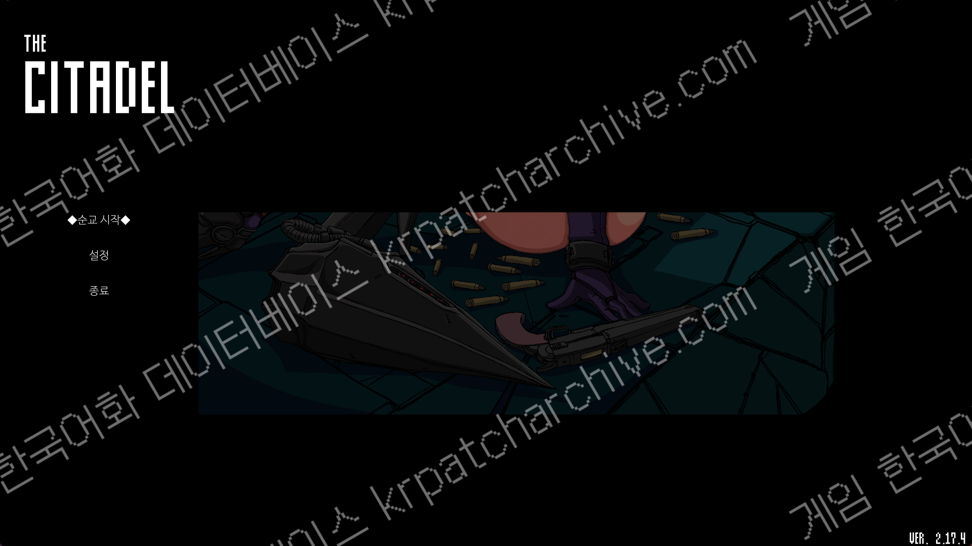 시타델