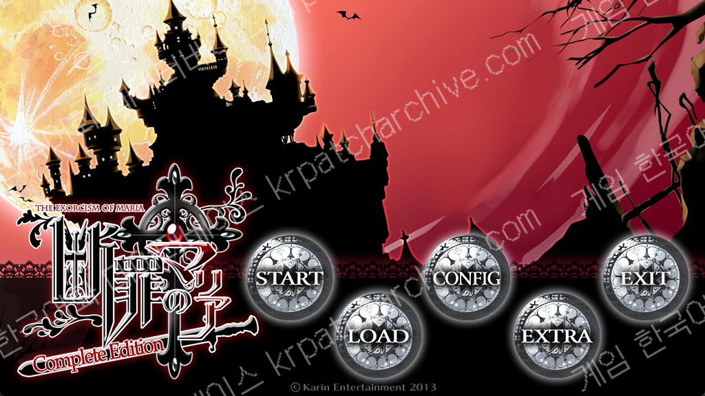 단죄의 마리아 컴플리트 에디션