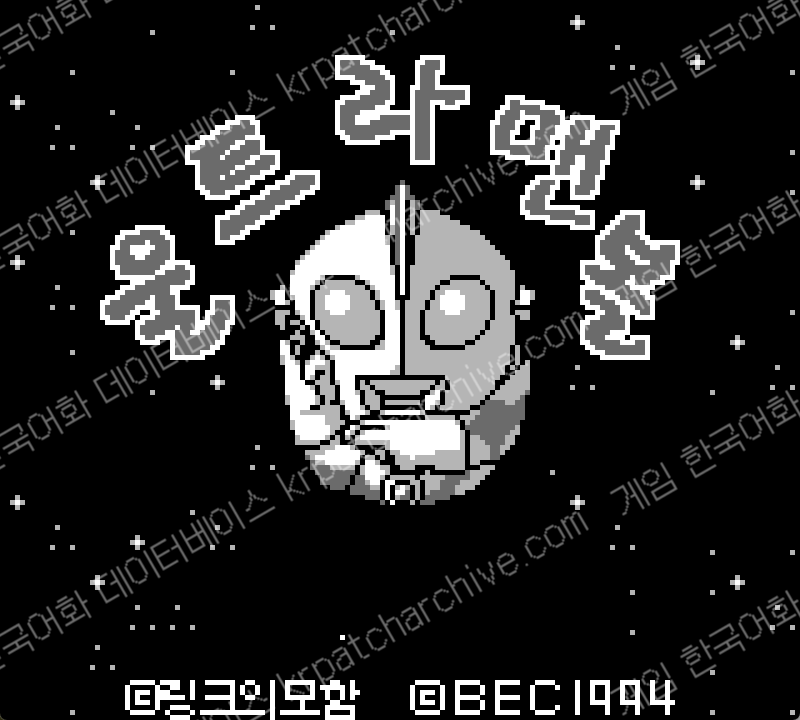 울트라맨 볼
