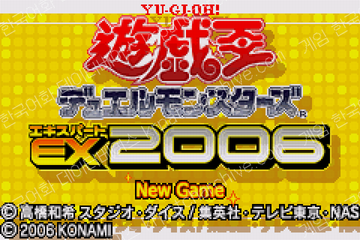 유희왕 듀얼몬스터즈 익스퍼트 2006